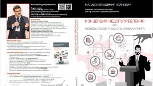Концепция недопотребления-11. Государственный строй и Ментальность индивида. Часть-2.