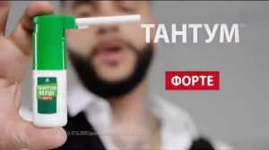 Тантум Верде Форте -Тимати (1 hour )