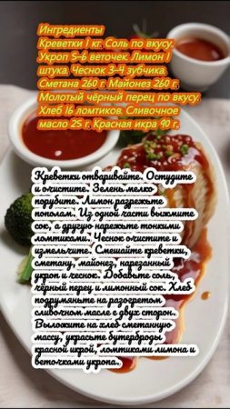 Бутерброды с креветками и красной икрой.