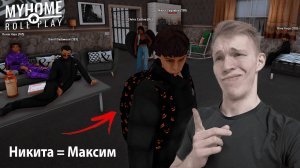 ВИКТОРИНА ДЛЯ ДРУЗЕЙ MY HOME RP! 2 ЧАСТЬ (Андрей, Даниил, Денис, Маргарита, Максим)