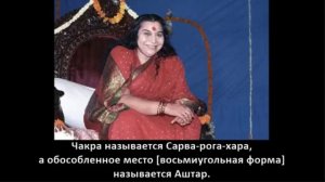 Субтитры.Семинар"БИДЖА МАНТРЫ.ШРИ МАХА ЯНТРА":Шри Лалита,Шри Шри чакра.
 1979-10.14 Брэнкелл, Англия