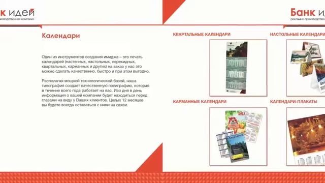 Презентация типографии "Банк Идей"