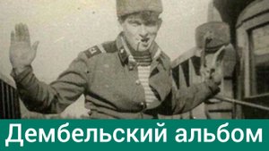 Дембельский альбом 💪