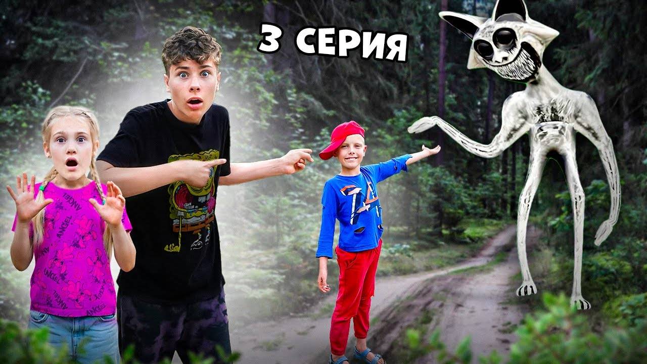 ДИКИЙ МАЛЬЧИК ОДИН ИЗ НИХ Зоономали 3 серия ФАСТ СЕРЕЖА