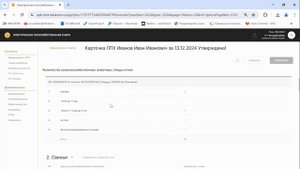 Инструкция по созданию карточки ЛПХ по состоянию на 01.01.2025
