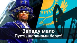 Запад положил глаз на месторождение Мугоджары в Казахстане