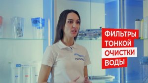 Фильтр тонкой очистки воды купить. Проточный магистральный фильтр тонкой очистки воды для квартиры