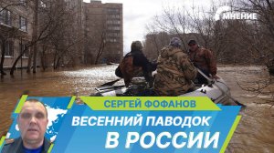 Вода стремительно наступает, паводки ударят по регионам России. Где сейчас самая сложная обстановка?