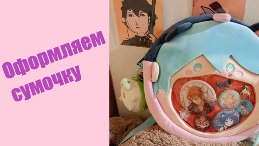 Оформляем китайскую сумку