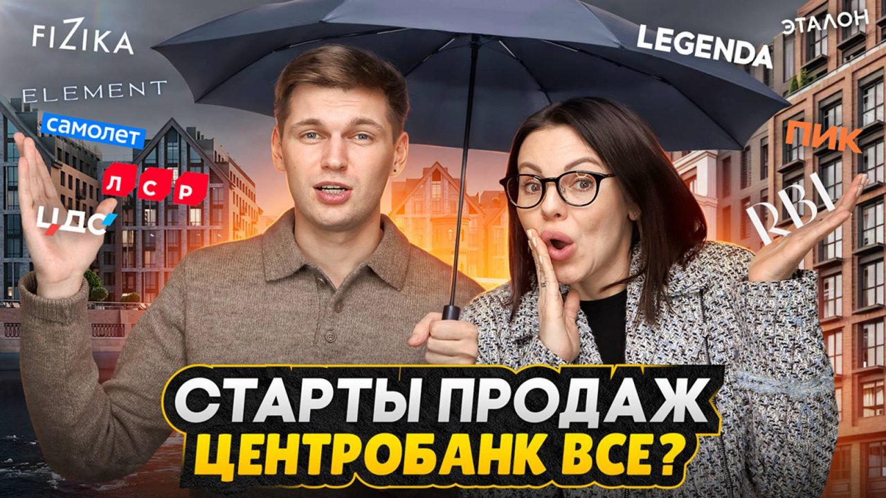НОВОСТРОЙКИ НЕ ОСТАНОВИТЬ! / Цены на недвижимость, ключевая ставка 2025 и застройщики