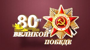 «Помним и гордимся». Г. Кузнецов.