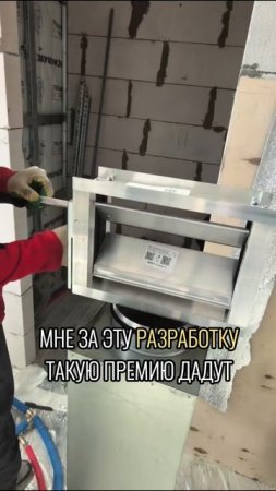 Мне за эту разработку такую премию дадут 😂

#лапенко #разработка #премиюдадут #hvac #воздуховоды