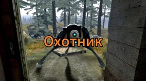 Охоник, жалкая пародия на страйдера