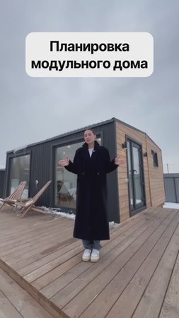Что можно изменить в модульном доме?