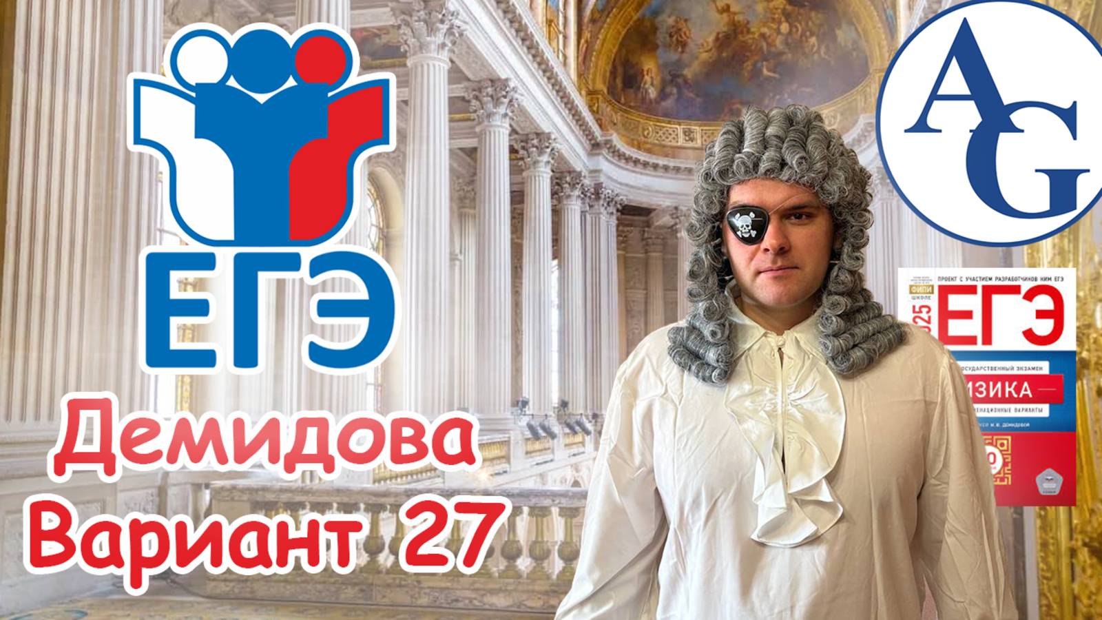 Физика ЕГЭ 2025 Демидова Вариант 27