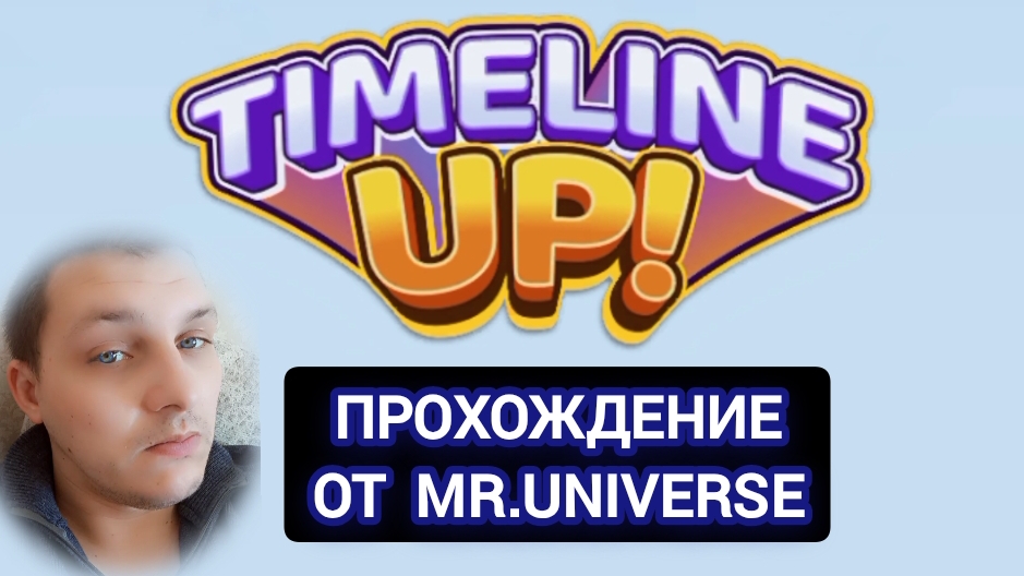 Прохождение игры TIMELINE UP!