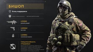 Бишоп тащит катку