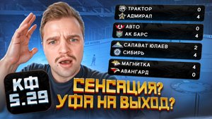 СИБИРЬ УЛЕТИТ 0:4? АК БАРС СНОВА ВЫЛЕТ В ПЕРВОМ РАУНДЕ? МОЙ ЭКСПРЕСС НА ПЛЕЙ-ОФФ / ВОСТОК