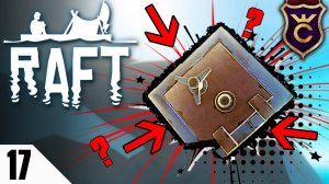 КАК ЕГО ДОСТАТЬ? ∎ #17 ∎ Raft Прохождение