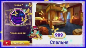 Сцена 909 June's journey на русском.