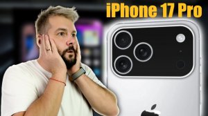 iPhone 17 Pro НОВЫЕ СЛУХИ! ЛУЧШИЙ АЙФОН ?