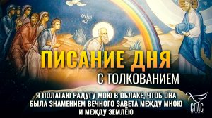 «Я полагаю радугу Мою в облаке, чтоб она была знамением вечного завета между Мною и между землёю»