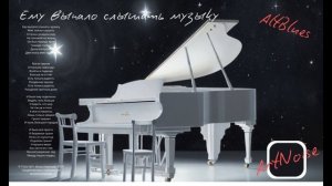 Ему выпало слышать музыку Артур Урванцев