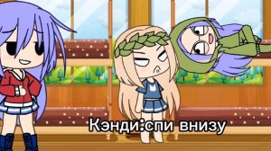 мини гача сериал ~•сломанное детство•~ часть № 2