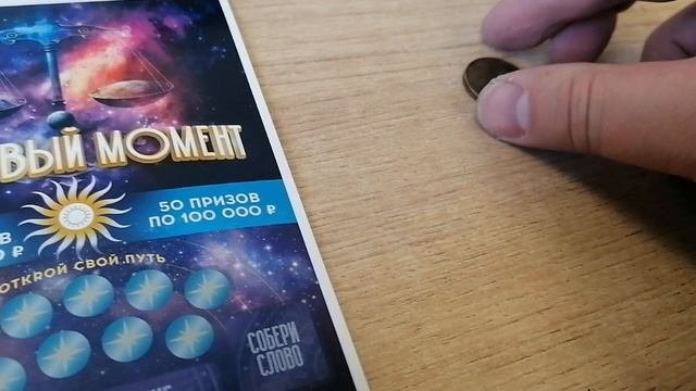 Моментальная лотерея