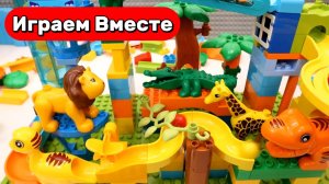 Играем в ЛЕГО ! Развивашки детям ! Строим вместе развивающий конструктор с животными и ДИНОЗАВРАМИ