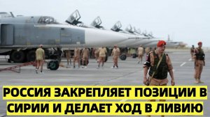 Россия закрепляет позиции в Сирии и делает ход в Ливию: многомиллиардный долг изменил игру