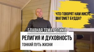 Вера и неверие | Откуда ветер дует? #психология