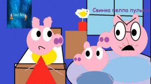 Свинка Пеппа Пультик 2D 2 Серия