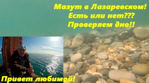 Я знаю,что кто напишет ,что как потеплеет он всплывет, но всплывет ли то чего нет???
