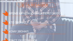 Зачем распознавать речь в телефонных переговорах