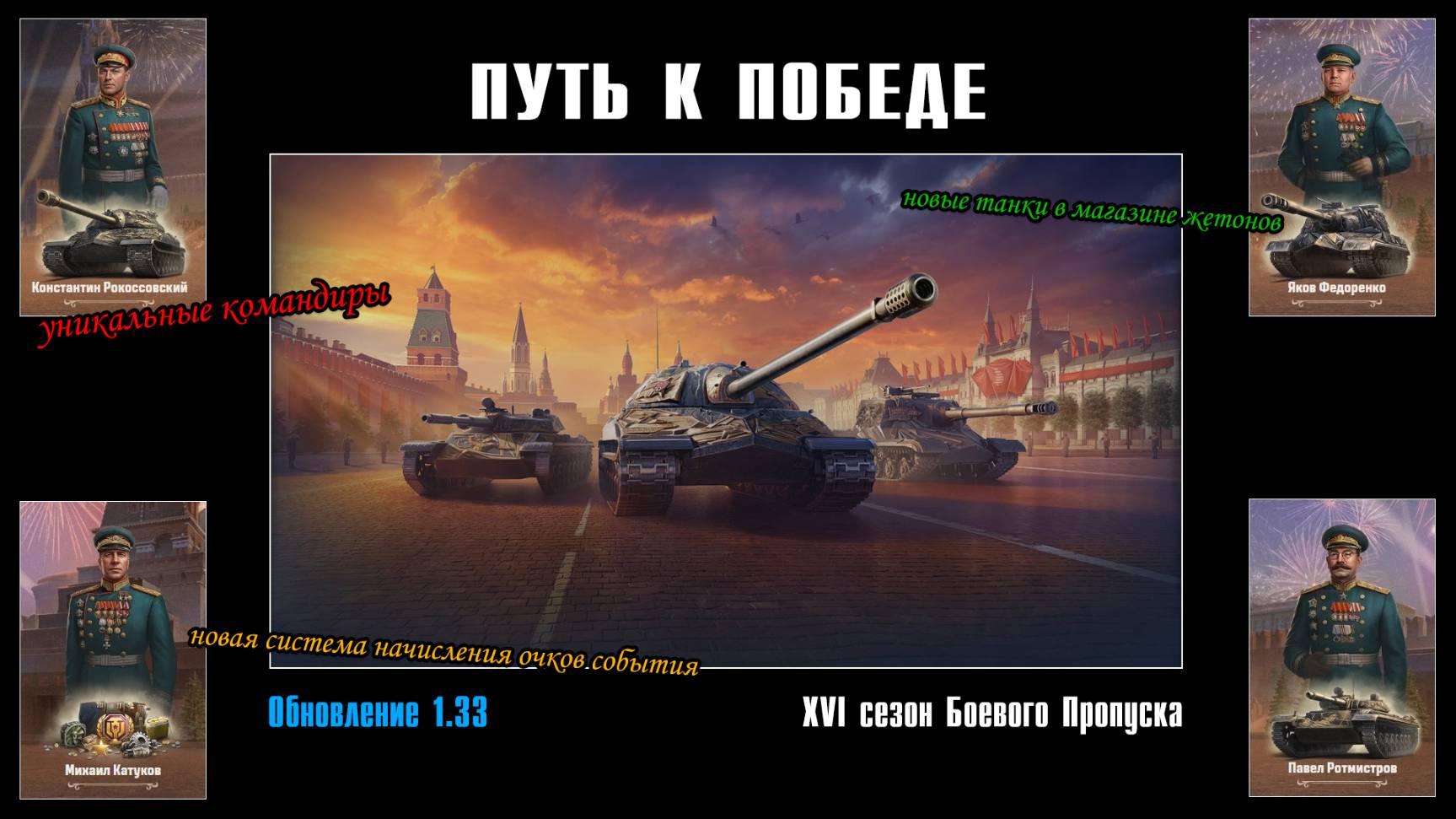 ПУТЬ К ПОБЕДЕ | Обновление 1.33 | Боевой Пропуск XVI сезон | #2