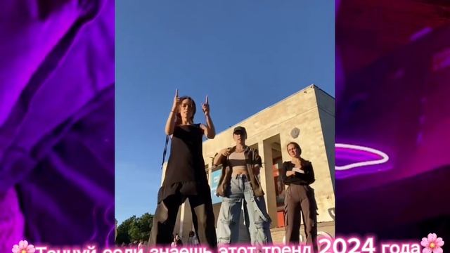 🌸Танцуй если знаешь тренд 2024🌸#тренд#voiceeffects #nara #music#Танцуйесли знаешьэтоттренд2024года смотреть онлайн
