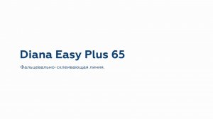 Online Демозал №5 - Diana Easy Plus 65