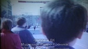 Мурманск - легкоатлетический пробег (1987 г.)