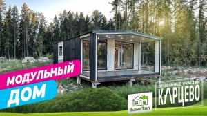 Обзор | Модульный дом состоящий из двух модулей и маленькой террасы