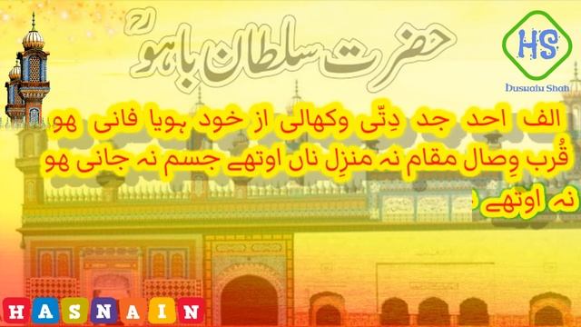 Kalam e Bahoo | punjabi | bait 3 смотреть онлайн