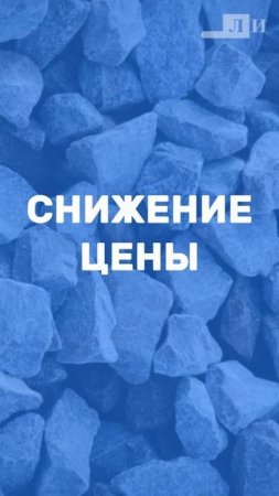 Зачем в бетоне крупный заполнитель?