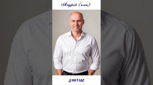 Андрей (имя)...