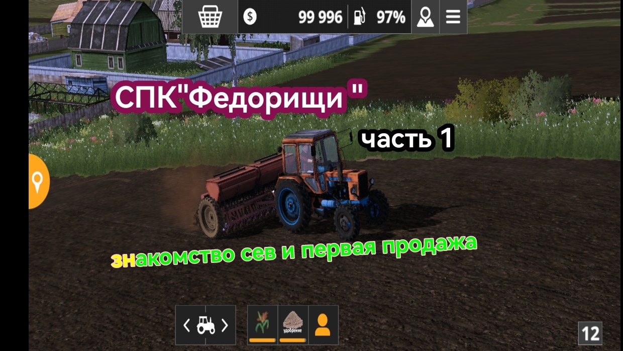 спк"Федорищи" farming simulator 20-часть 1-знакомство и первая продажа 🔥