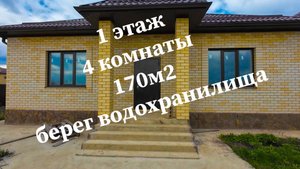Дом 170м2 на берегу Кубанского моря. Краснодар