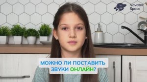 Онлайн-логопед Novator