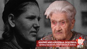 Невероятная история фронтовой медсестры Марии Михайловны Рохлиной