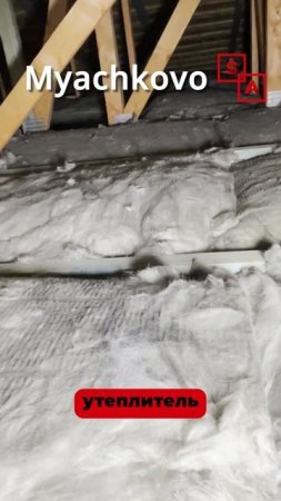 Утеплитель в два слоя на потолок между стропилами