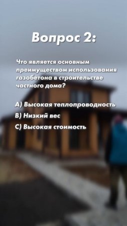 Тест на ЗНАНИЯ: Настоящие мастера строительства