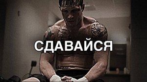ПРОСТО НЕ БУДЕТ. МОТИВАЦИОННОЕ ВИДЕО.⚡
